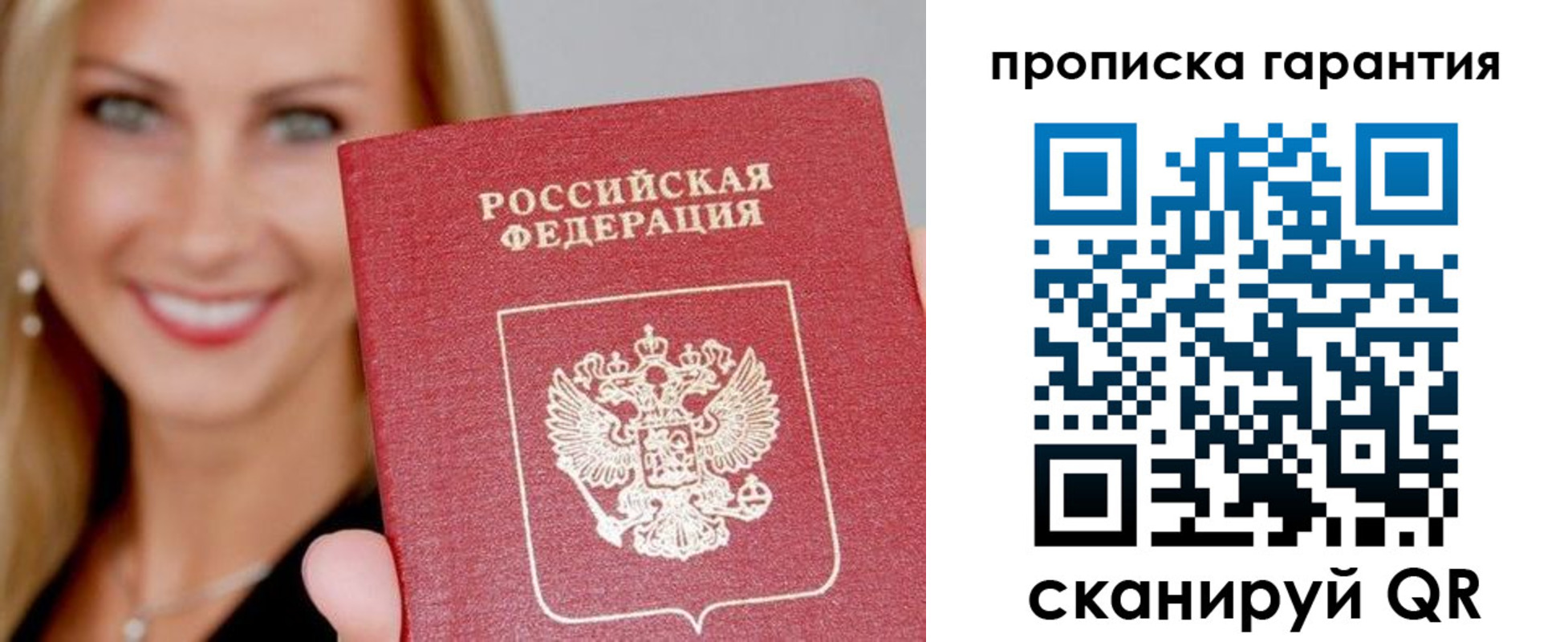 временная регистрация в Шебекино